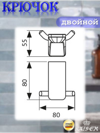 Крючок KAISER KH-4502 Glory двойной