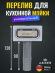 Перелив для кухонной мойки KAISER KA-5140
