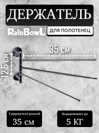 Полотенцедержатель Rainbowl LONG "Рога" тройные 2234-3 хром