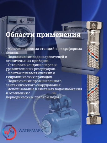 Подводка (вода) WМ ГИГАНТ Wm-6371-60 г/г 1/2" 0,6м Eco (VK-20.5*60cm FF1/2)