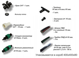 Комплект капельного полива "Урожай 2" от Tuboflex