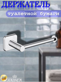 Держатель KAISER KH-1720 Vera туалетной бумаги