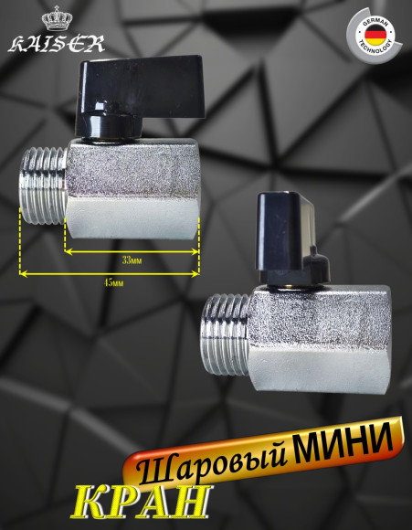 Кран KAISER 103 г/ш МИНИ 1/2"