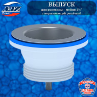 Выпуск АНИ Пласт М100 1½" с нержавеющей решёткой
