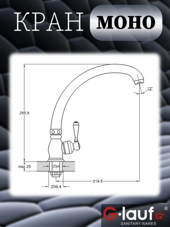 Кран - МОНО G-Lauf QML14-A119 элитный для холодной (питьевой) воды Zn