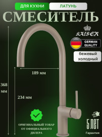 Смеситель KAISER 43244-17 Vita для кухни 