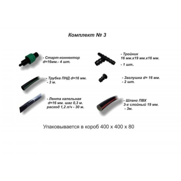 Комплект капельного полива "Урожай 3" от Tuboflex