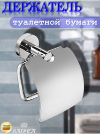 Держатель KAISER KH-2000 Classic туалетной бумаги