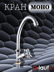 Кран - МОНО G-Lauf JMX14-A605 крест керамика Zn