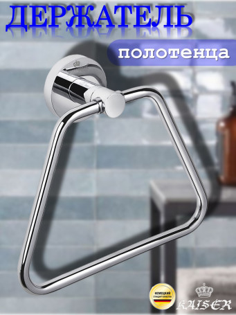 Держатель KAISER KH-2001 Classic полотенца