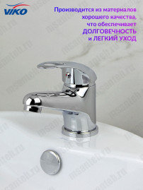 Смеситель для раковины VIKO V-6901