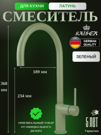 Смеситель KAISER 43244-21 Vita для кухни