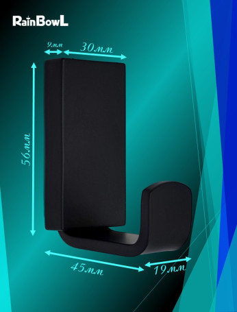 Крючок Rainbowl "Модерн" для ванной черный (1127BP)