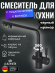 Смеситель KAISER 40144-12 Decor для кухни, с краном для питьевой воды, черный мрамор