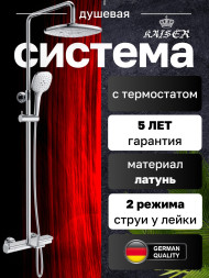 Душевая система KAISER 01182 Elite с термостатом 6280