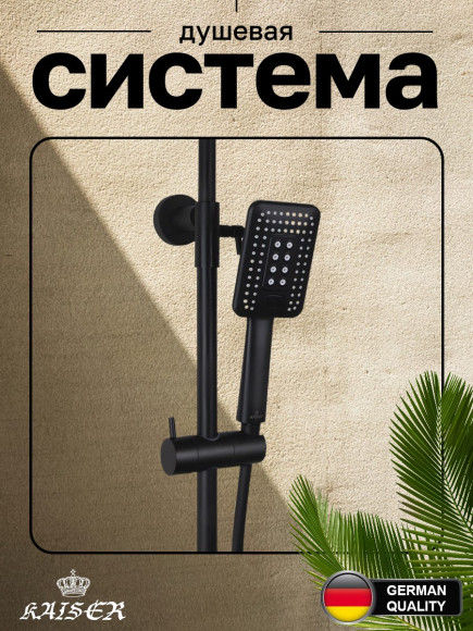 Душевая система KAISER 01182-2 Elite с термостатом 6280