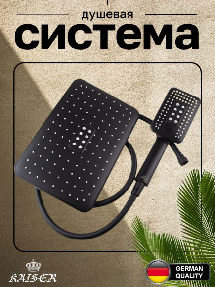 Душевая система KAISER 01182-2 Elite с термостатом 6280