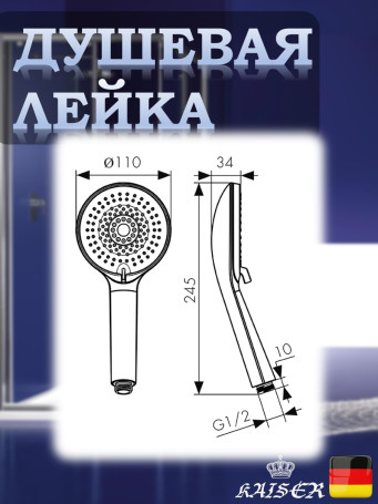Душевая лейка KAISER SH-044 круглая, массажная, 4 режима, Ø110х245, пластик, Белый