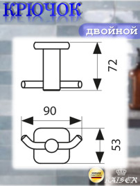 Крючок KAISER KH-4702 Vera двойной