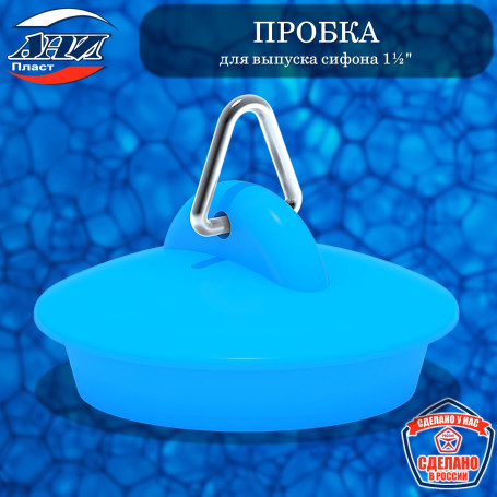 Пробка Ани Пласт М300 для выпуска сифона 1½"