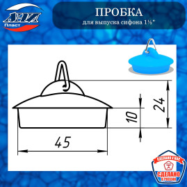 Пробка Ани Пласт М300 для выпуска сифона 1½"