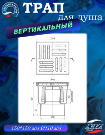 Трап АНИ Пласт TA1210 O110 прямой, решетка пластик 15х15