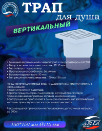 Трап АНИ Пласт TA1210 O110 прямой, решетка пластик 15х15