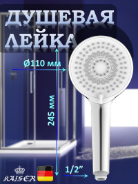 Душевая лейка KAISER SH-043 круглая, массажная, 4 режима, Ø110х245, пластик, хром