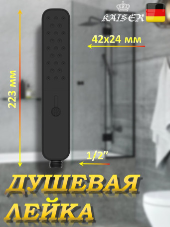 Душевая лейка KAISER SH-110 прямоугольная, пластик, 4 режима, 223х42х24 мм, черный матовый