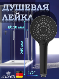 Душевая лейка KAISER SH-045  круглая, массажная, 4 режима, Ø110х245, пластик, Чёрный матовый