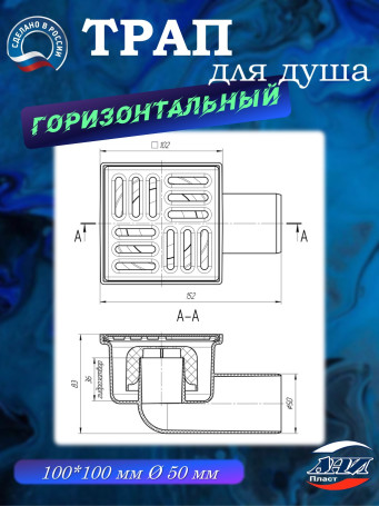 Трап АНИ Пласт TA5104 O50 косой, решетка пластик 10х10