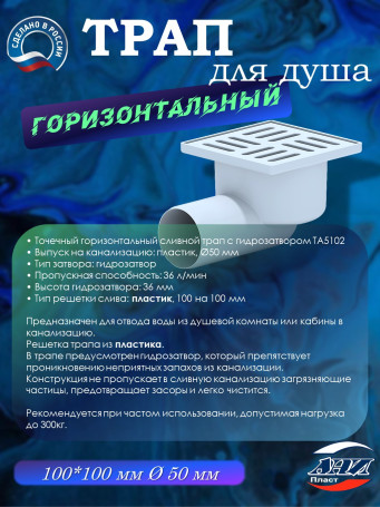 Трап АНИ Пласт TA5104 O50 косой, решетка пластик 10х10