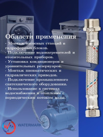 Подводка (вода) WМ ГИГАНТ Wm-6382-100 г/ш 3/4" 1,0м (VK-20.5*100cm FM3/4)