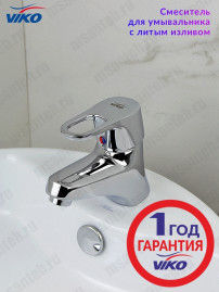 Смеситель для раковины VIKO V-6969-1