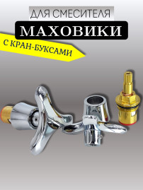 Маховик VIKO V-0816 с кран-буксой 24 шлица (пара)
