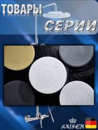 Душевая лейка KAISER SH-290 стационарная, круглая Ø254, хром / белый, 1 режим