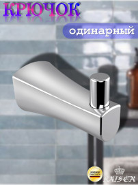 Крючок KAISER KH-2022 Konus одинарный