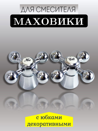 Маховик VIKO V-0856 на 20 шлицов с юбкой (пара)