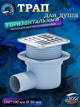 Трап АНИ Пласт TA5602 Ø50 косой, решетка нерж. сталь 10х10, регулируемый