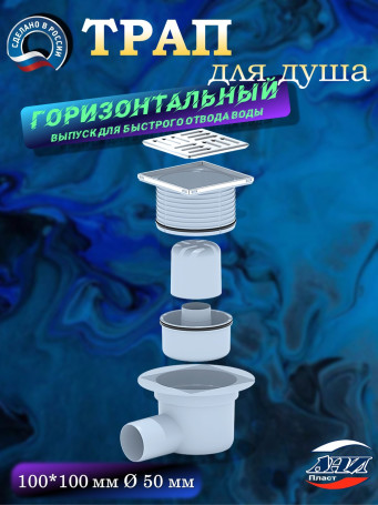 Трап АНИ Пласт TA5602 Ø50 косой, решетка нерж. сталь 10х10, регулируемый