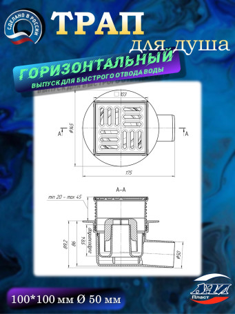 Трап АНИ Пласт TA5602 Ø50 косой, решетка нерж. сталь 10х10, регулируемый