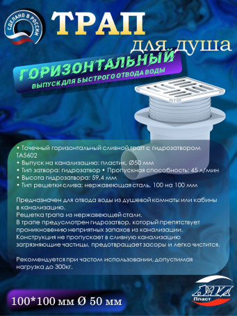 Трап АНИ Пласт TA5602 Ø50 косой, решетка нерж. сталь 10х10, регулируемый