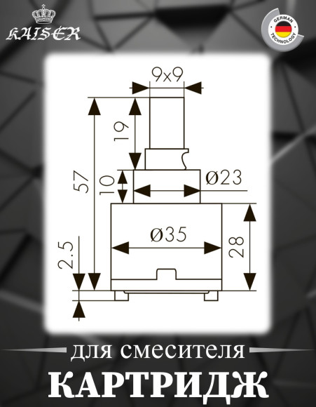 Картридж KAISER 6232 (35-SDL) Ø35 Sedal
