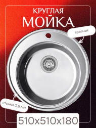 Мойка KAISER KSS-510 из нержавейки 