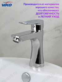 Смеситель для раковины VIKO V-7201