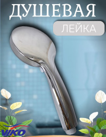 Душевая лейка VIKO V-0017  5-режимов, Ø 95 мм, h=210мм, пластик, хром