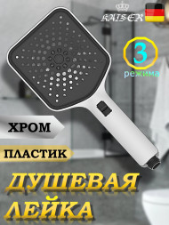 Душевая лейка KAISER SH-120 квадратная, пластик, 3 режима, 120х120х270 мм, Хром