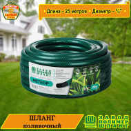 Шланг поливочный ПолимерШланг /МЕТЕОР/ МЕТ-3/4*25м 3/4" (19 мм)