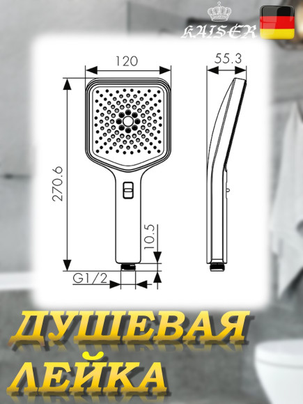 Душевая лейка KAISER SH-122 квадратная, пластик, 3 режима, 120х120х270 мм, Золото шлифованное