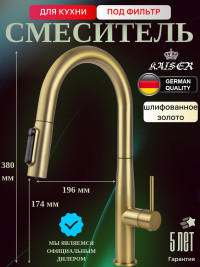 Смеситель KAISER 43344-3 Vita для кухни с подачей фильтрованной воды